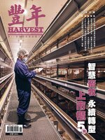 Harvest 豐年雜誌
